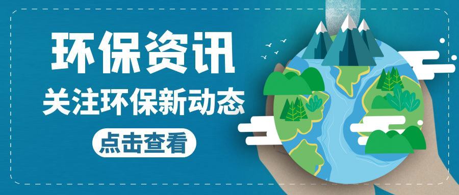 【案例】“COD去除劑”干擾環境監測設施刑事案宣判：被告單位罰金20萬，被告人有期徒刑一年！